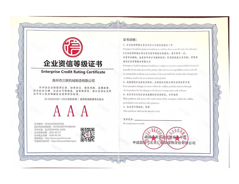 Enterprise Credit Rating Certificate